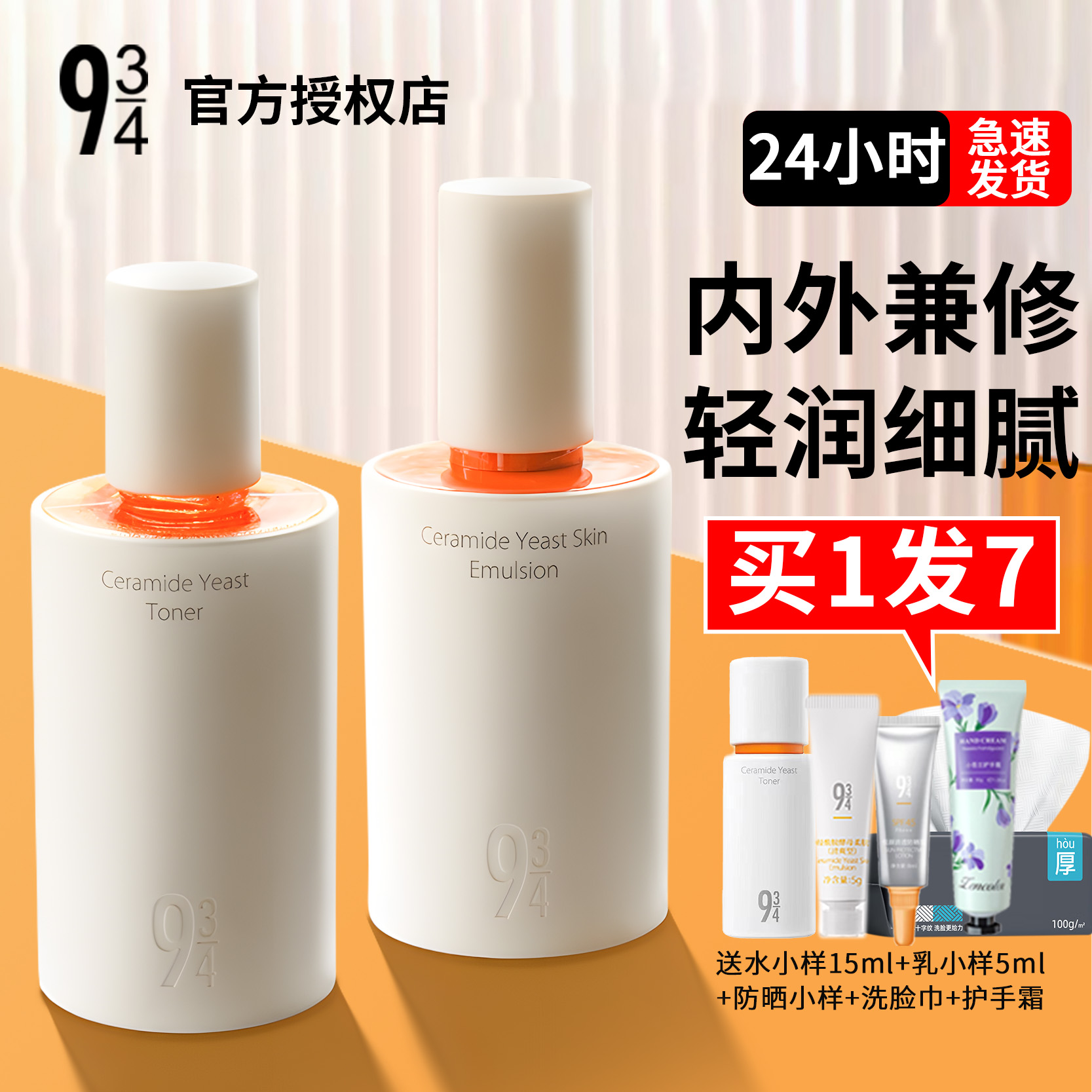 【旗舰店同款】943抛光磨皮水乳
