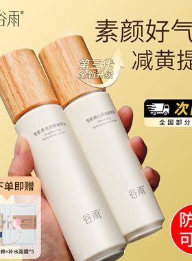 谷雨雪肌爽肤水乳套装补水保湿去黄提亮肤精华水官方正品女