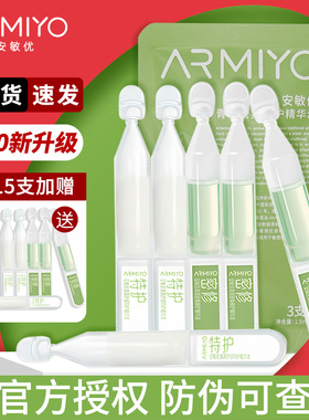 安敏优青蒿次抛舒缓修护精华液小白管肌肤屏障受损泛红敏感肌祛痘