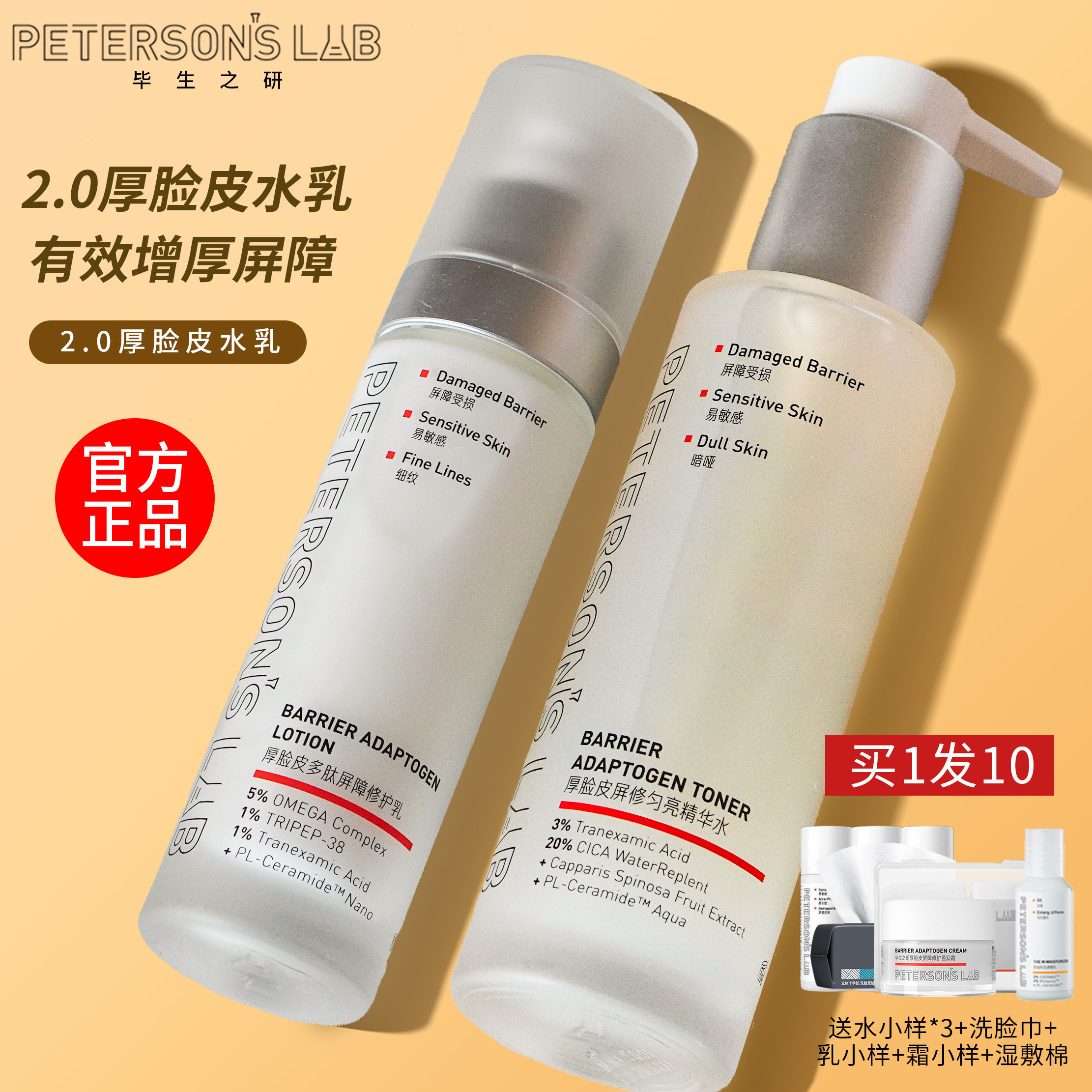 毕生之研厚脸皮精华水乳霜套装2.0修护爽肤水护肤品官方旗舰店