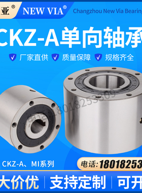 工厂直销现货供应MZ15G 17 20 30 35 45单向轴承逆止器单向离合器