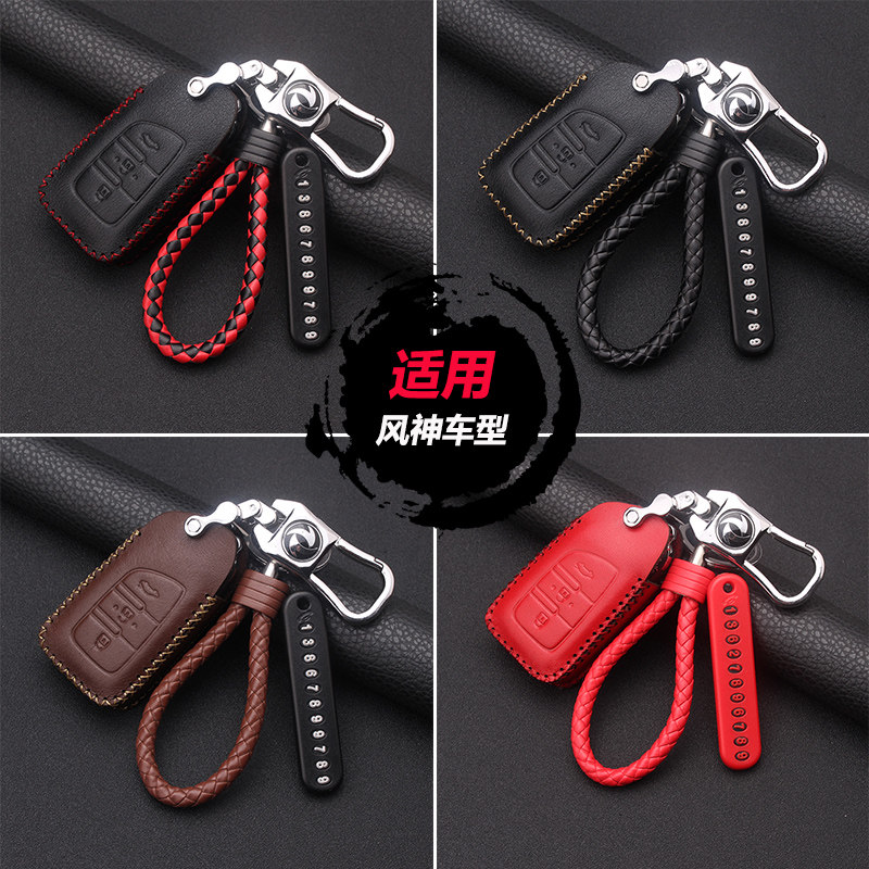 东风风神奕炫AX7 AX3 AX4 AX5 A30 E70风度MX5汽车钥匙包真皮套扣