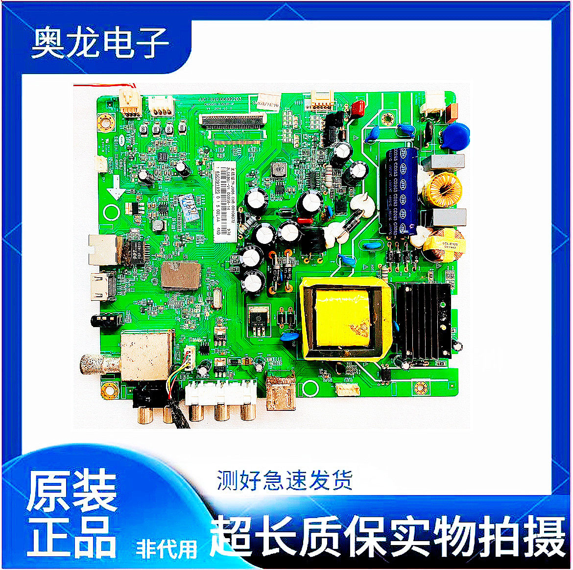 长虹LED39/42C2000 LED39/42B2080N 液晶 主板JUC7.820.00102203 - 实物图