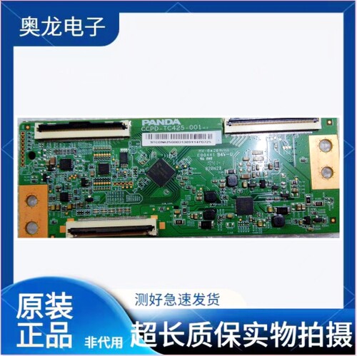 TCL 43L2F逻辑板CCPD-TC425-001 STC0N425