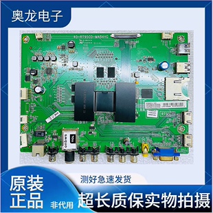 *原装TCL D49A561U电视主板40-RT95CD-MAB4HG屏LVU485SE4L CD9W00