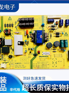 创维电视43E3000 40X5 40X3电源板5800-L3N01A/B/D/E-0100/0120