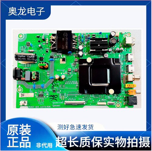 海信主板RSAG7.820.12273屏