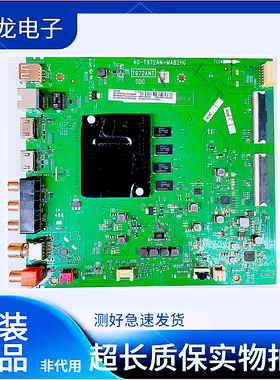 原装TCL 65V2-PRO 65A668 V690主板40-T972AW-MAA2HG屏LVU650NDEL