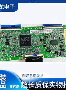 原装 TCL 75V2 小米 L75M6-ES 逻辑板 ST7461D01-6-C-2  软接口