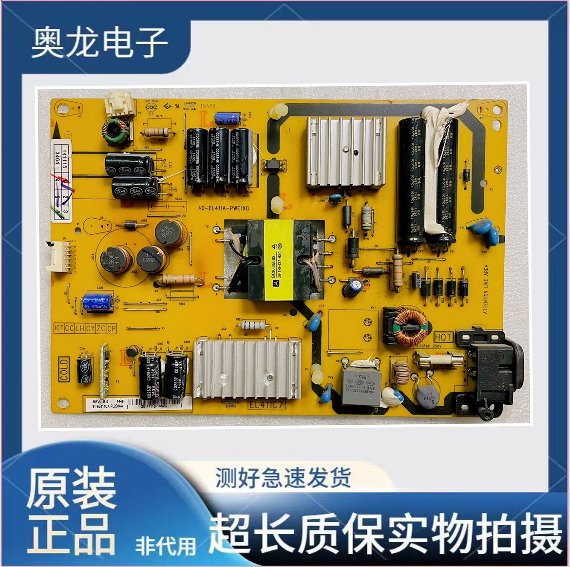 TCL L48F3700A L42F1600E液晶电视电源板40-EL411A-PWE1XG/PWC1XG - 实物图