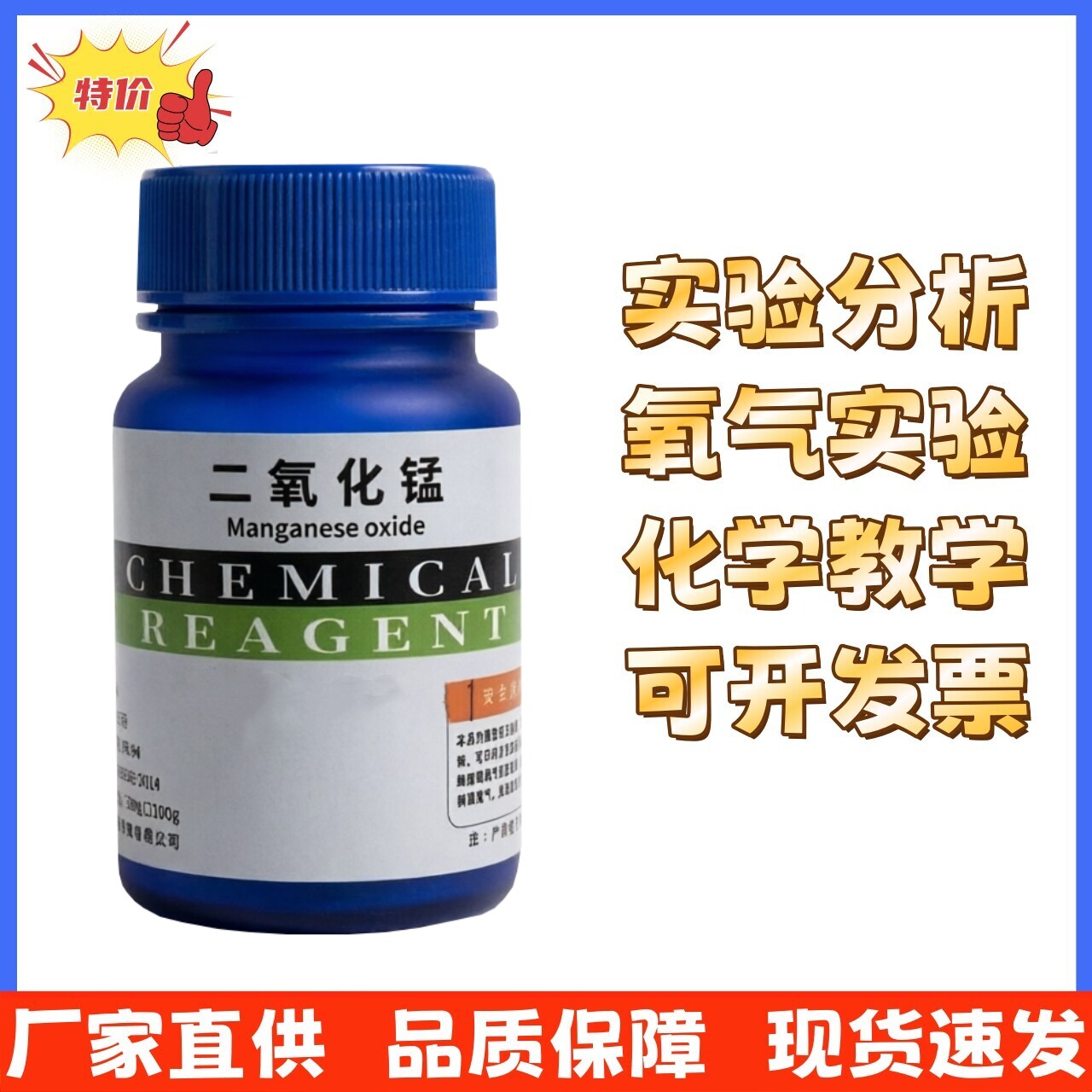 二氧化锰粉分析纯催化剂双氧水制氧气化学实验初中小学实验耗材料