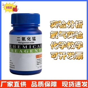 二氧化锰粉分析纯催化剂双氧水制氧气化学实验初中小学实验耗材料