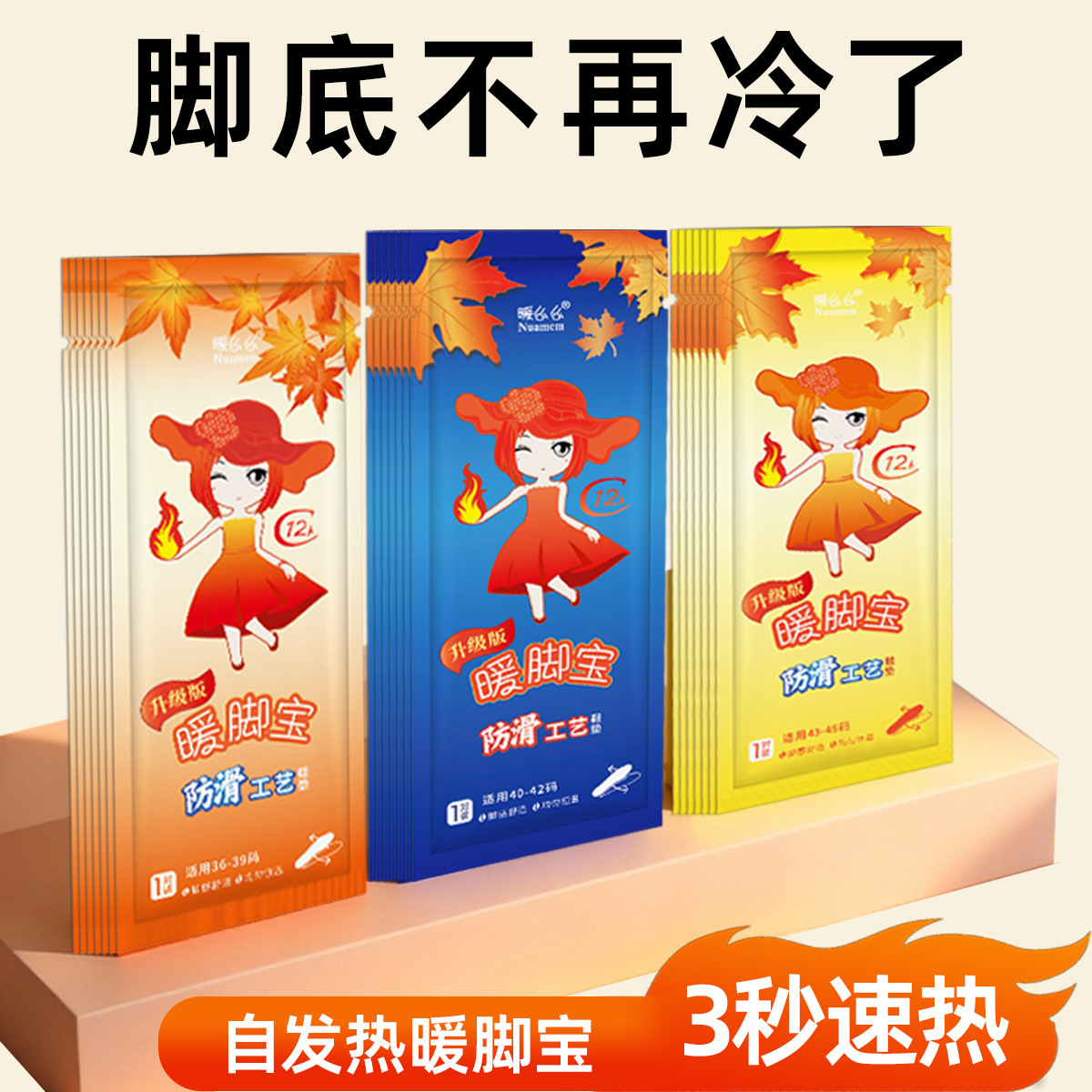 自发热鞋垫暖么么暖足贴暖脚贴鞋底暖宝宝贴可行走免充电脚底用