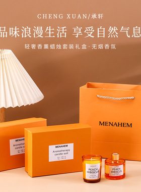 香薰蜡烛礼盒套装家居香氛礼品礼物手工摆件腊烛伴手礼摆件