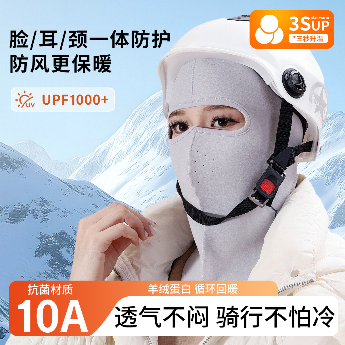 冬季全脸护颈骑行防晒面罩upf1000防风防寒保暖口罩男女德绒加厚