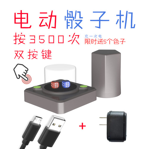 电动骰盅筛盅色盅子可充电