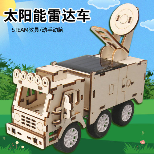 儿童科学太阳能雷达小车DIY科技小制作小发明小学生科学实验玩具