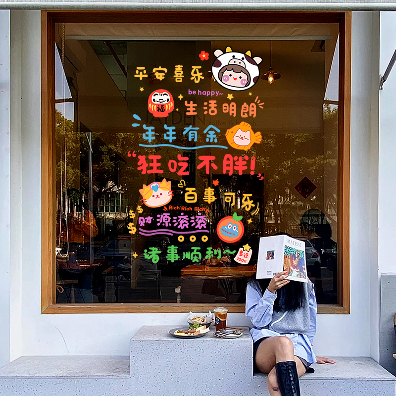 ins网红文字卡通创意贴纸 奶茶蛋糕餐厅店铺玻璃门橱窗装饰贴画图片
