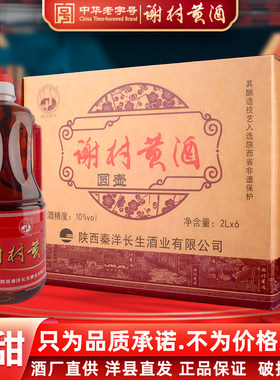 陕西汉中洋县谢村黄酒桶装半甜型2升10度糯米酒古法手工冬酿