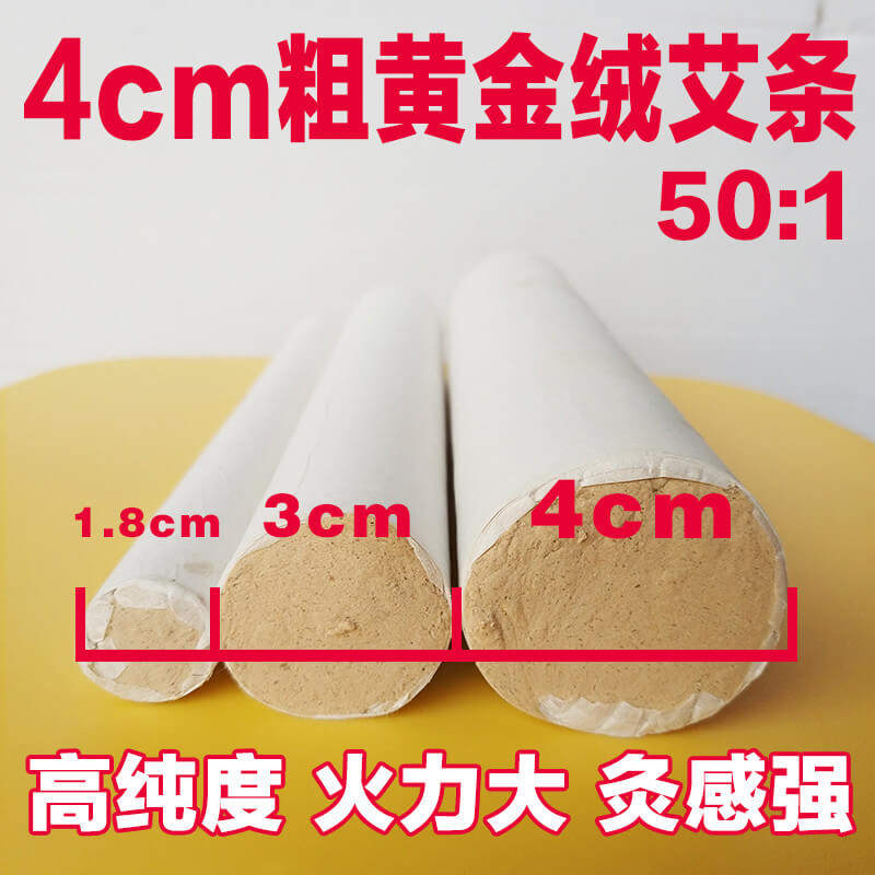 1.8特大号家用熏正品4cm粗黄金绒陈艾条10年艾柱加大艾灸条5厘米3