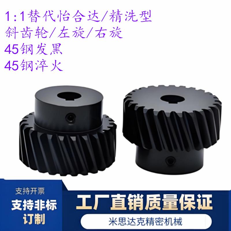 1.5模斜齿轮右旋VNX12-1.5-14-B17-P8N 14-120齿45钢支持非标定做