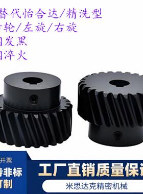 1.5模斜齿轮右旋VNX12-1.5-14-B17-P8N 14-120齿45钢支持非标定做