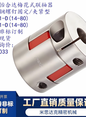 梅花式联轴器 不锈钢螺钉固定型 DEP51-D65-d14-e14/D14-80/d3-45