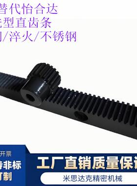 1.5模直齿条 VNU22-1.5-100-GA L300/500/1000 45钢淬火 孔数固定