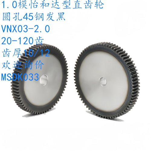 1.0模直齿轮 双平面圆孔 50齿 VNF02-1.0-50-B10-A-P8~32 齿厚10