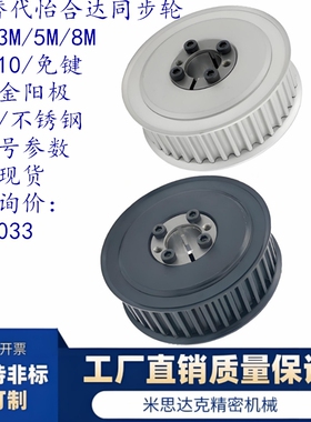 S5M免键高扭矩圆弧齿 E型同步轮 ECC15-S5M150-24-72齿  非标定做