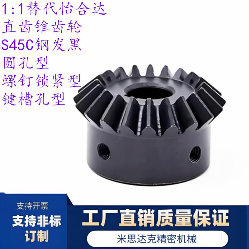 2.0模直齿锥齿轮 螺钉型VNY11-2.0-1836-P10/2020/2525/3030/3618