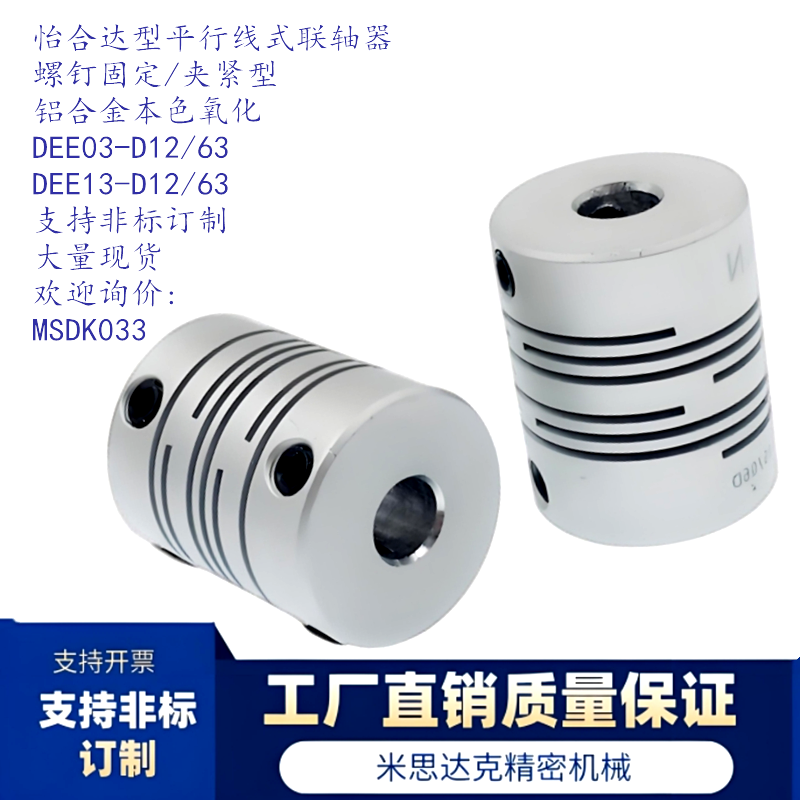 11替代怡合达型平行线式联轴器