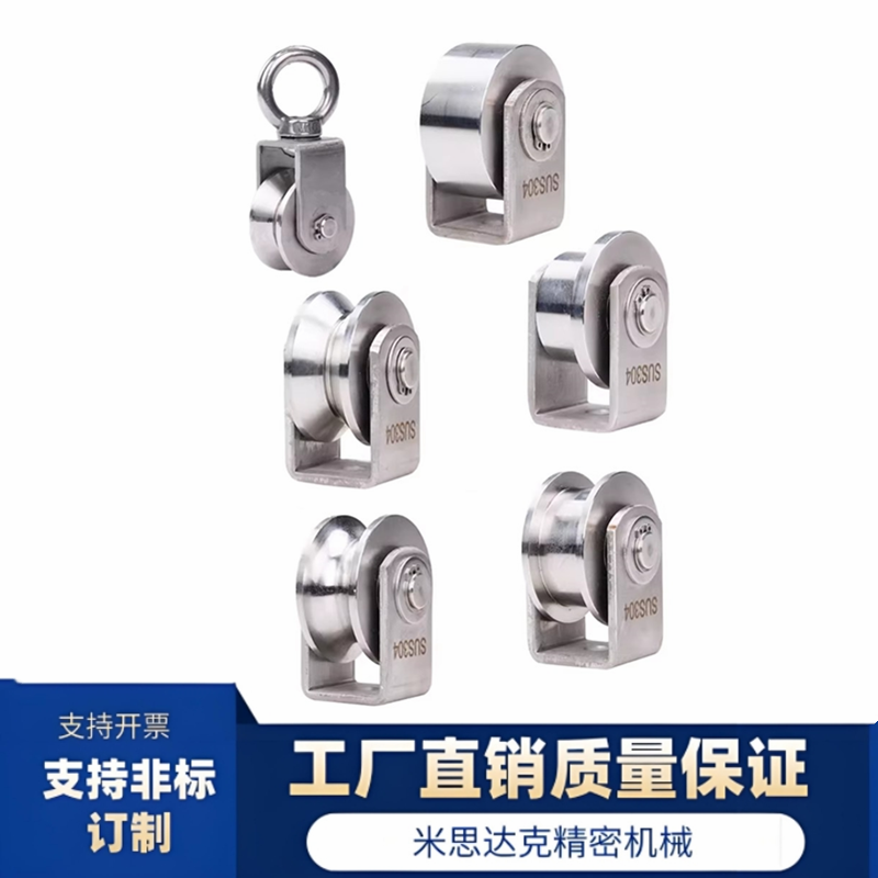 不锈钢T型滑轮/U型圆管轮/钢丝绳滑轮/H型槽钢轮/V型角铁轨道滑轮