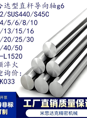 直杆型实心导向轴 SAD01-D18/20/25/30/35-L25/1520 支持非标订制