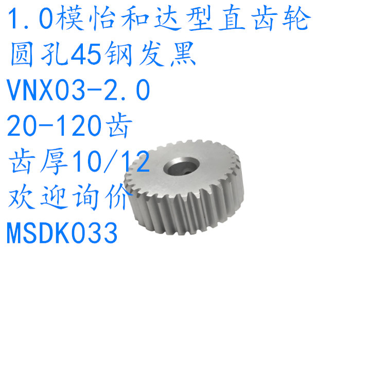 1模直齿轮双平面圆孔21齿VNF02-1.0-21-B10/B12-A-P6~12齿厚10/12
