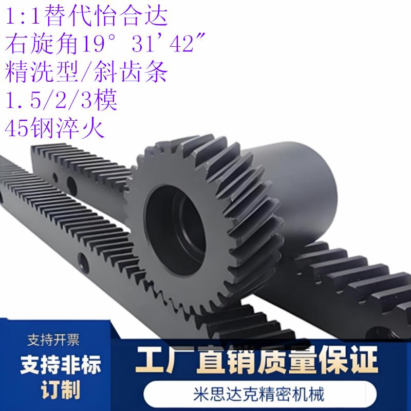 1.5模斜齿条精洗型怡合达型