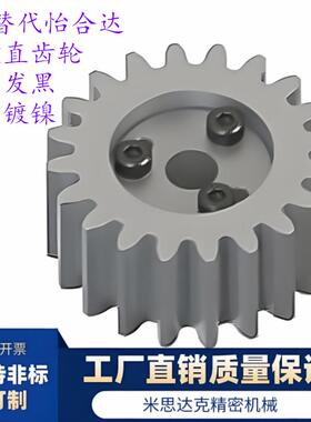 2.5模免键齿轮VNS11-2.5-16-B25-F-d8 16-50齿 45钢 欢迎来图订做