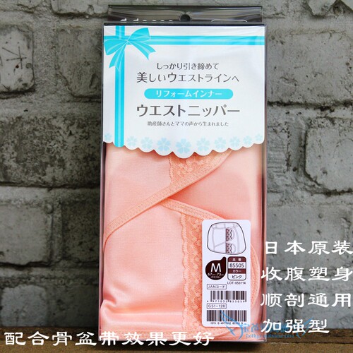 轻薄贴身日本本土三洋产后束腹带