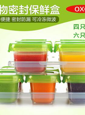 清仓 美国OXO奥秀婴幼儿宝宝辅食盒食品保鲜冷冻存储盒可微波便携