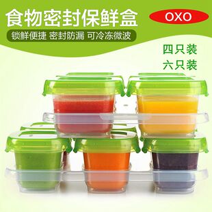 清仓 美国OXO奥秀婴幼儿宝宝辅食盒食品保鲜冷冻存储盒可微波便携