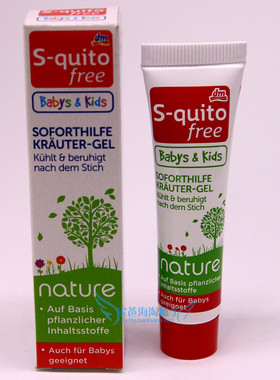 德国DM S-quito free 婴儿宝宝蚊虫叮咬膏 止痒膏凝露15ml