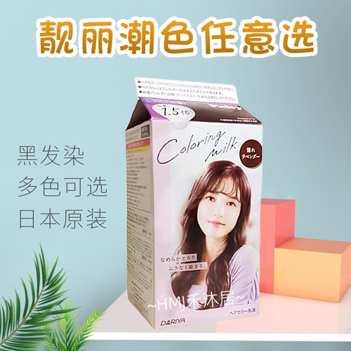 塔莉雅日本进口染发膏黑发彩染