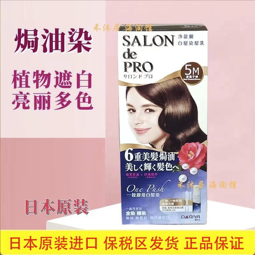 日本DARIYA染发剂遮白无味不伤发
