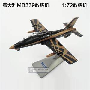 /MB339教练机金属合金静态仿真模型飞机模型摆设礼品1:72意大利