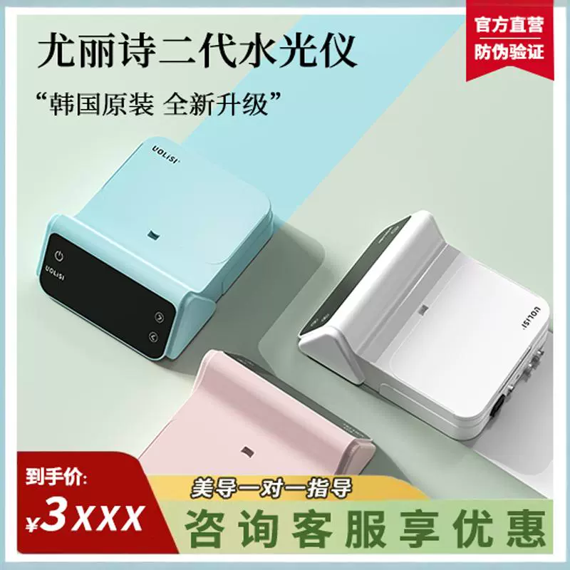 尤丽诗水光仪导入仪美容瘦身