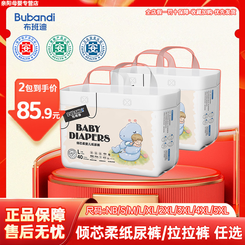 布班迪倾芯柔纸尿裤拉拉裤新生婴儿尿不湿尿裤成长bubandi优贝舒,婴童尿裤,布尿裤,淘宝优惠券,粉丝福利购,淘宝优惠卷