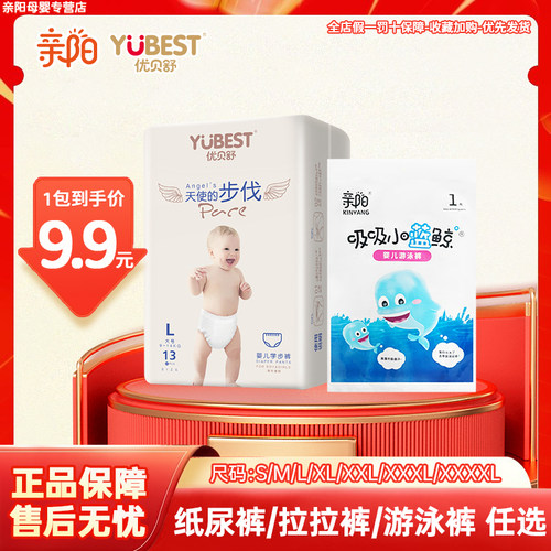 优贝舒天使系列纸尿裤拉拉裤亲阳