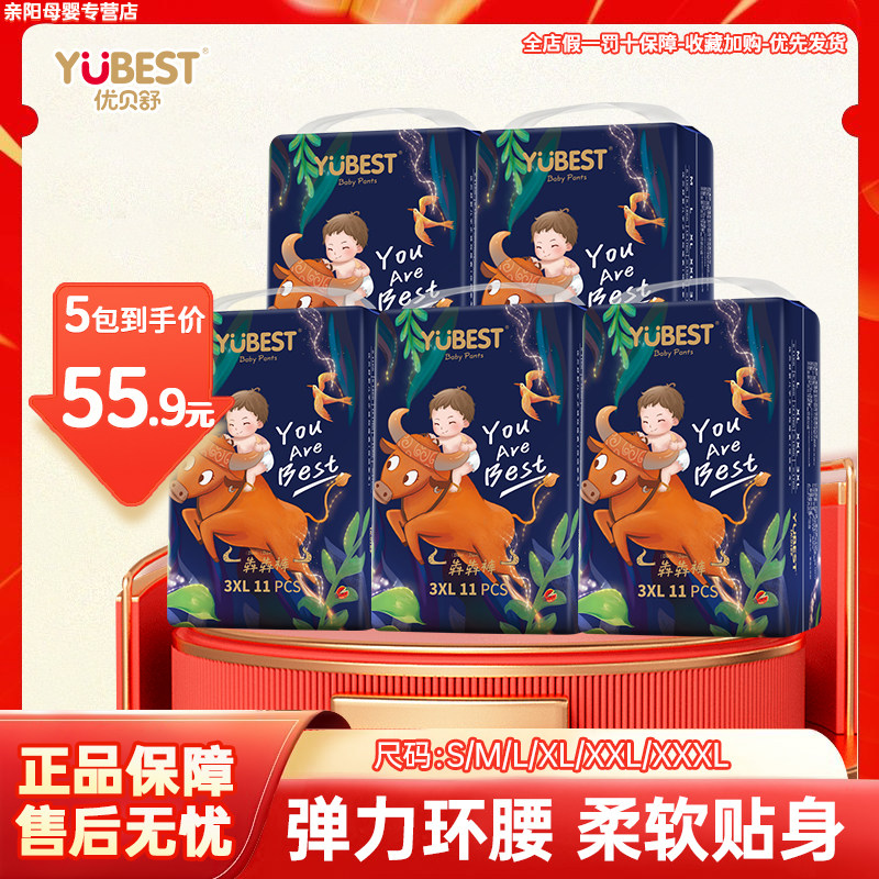 优贝舒优趣犇犇拉拉裤男女宝宝超薄透气尿不湿一箱学步裤夏纸尿裤