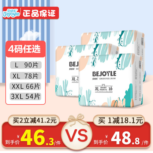 贝佳乐拉拉裤XL码78片L/XXL/XXXL婴儿超薄拉拉裤薄型透气夏季-封面