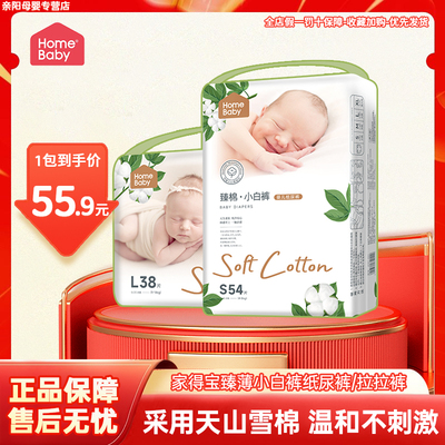 家得宝臻棉小白裤纸尿裤拉拉裤